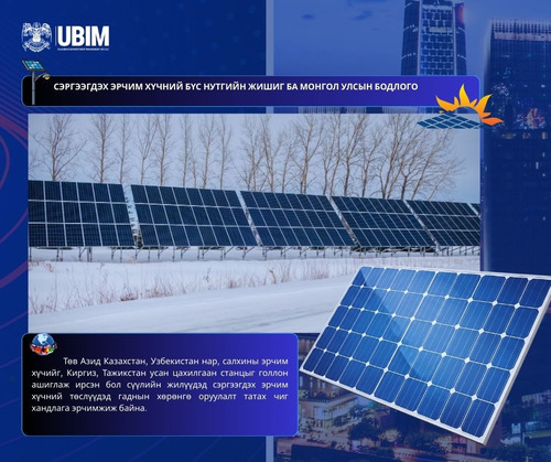 МОНГОЛ УЛСЫН 